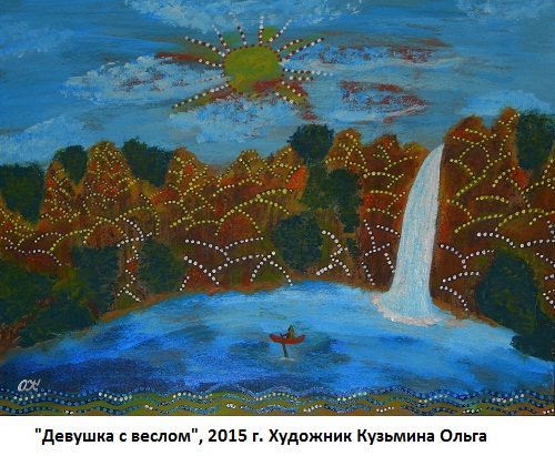 женщина с веслом, наив, наивная живопись, наивные художники картины, художник Кузьмина Ольга