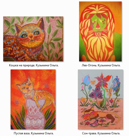 картины, коты, наивный художник Кузьмина Ольга, выставка, санкт-петербург, спб, наивное искусство, наив арт, львы, тигры, нарисовать